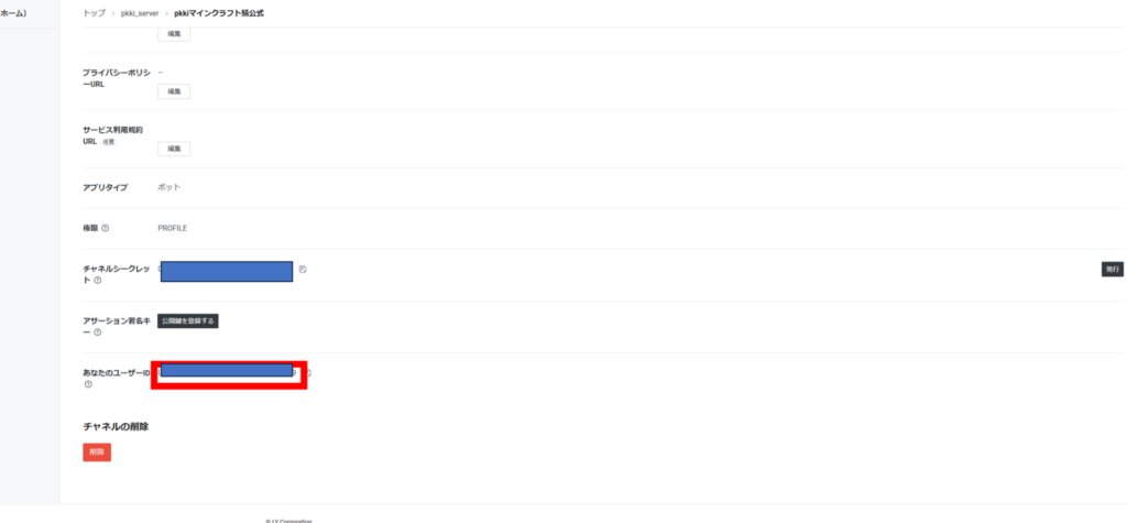 LINE Developers チェンネル基本設定