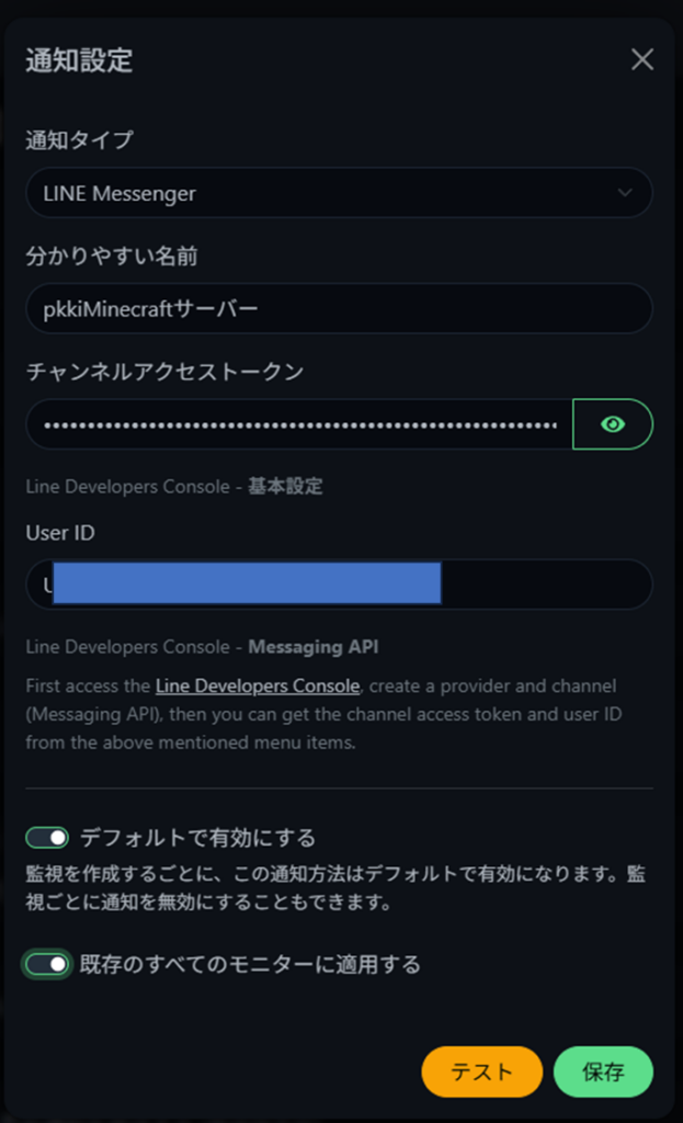 Uptime Kuma LINE Messanger 通知設定