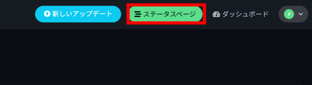 Uptime Kuma ステータスページ