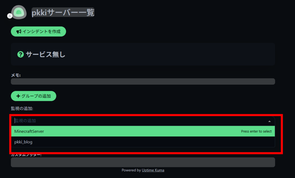 Uptime Kuma ステータスページ ステータスページの設定