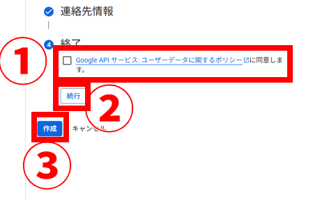 googleプロジェクト構成 終了