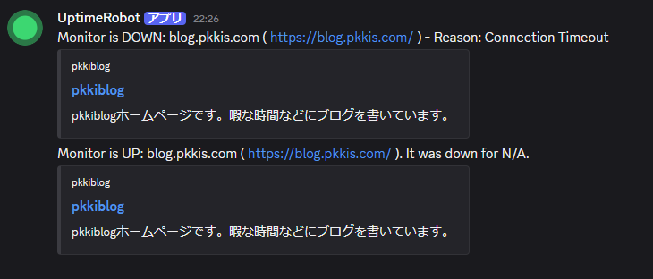 UptimeRobot モニターのTest Notificaitonの結果 Discord
