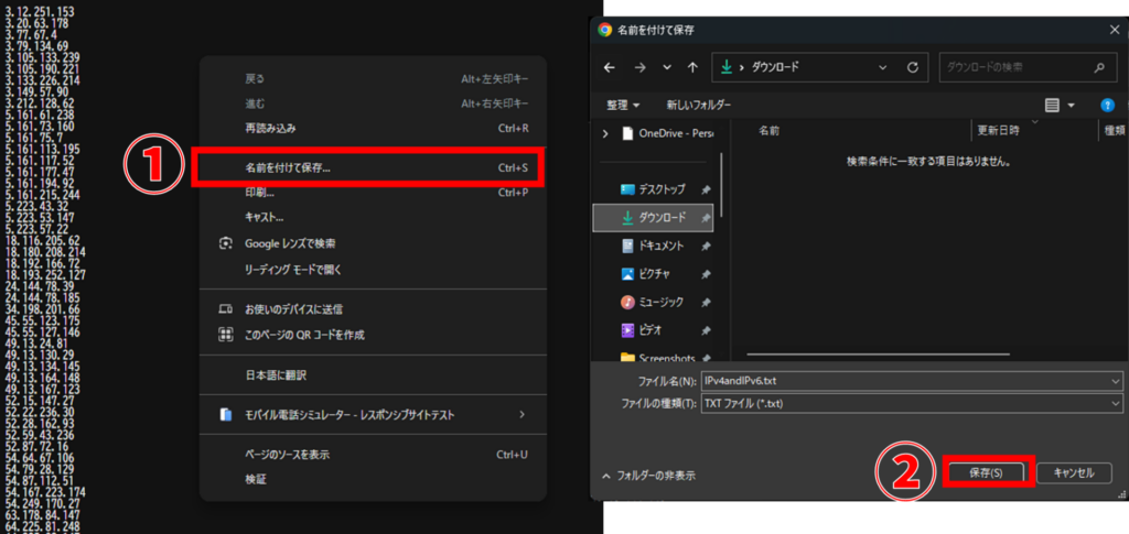 名前を付けて保存→保存