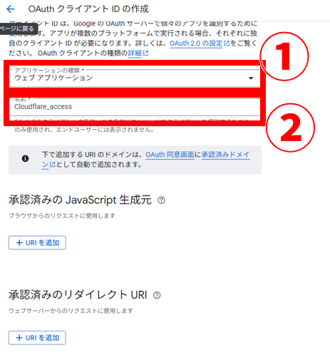 googleプロジェクト OAuthクライアント作成 