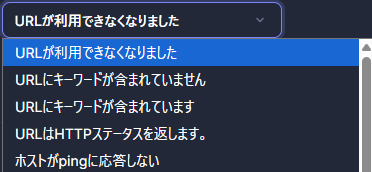 Better Stack モニター作成 監視対象