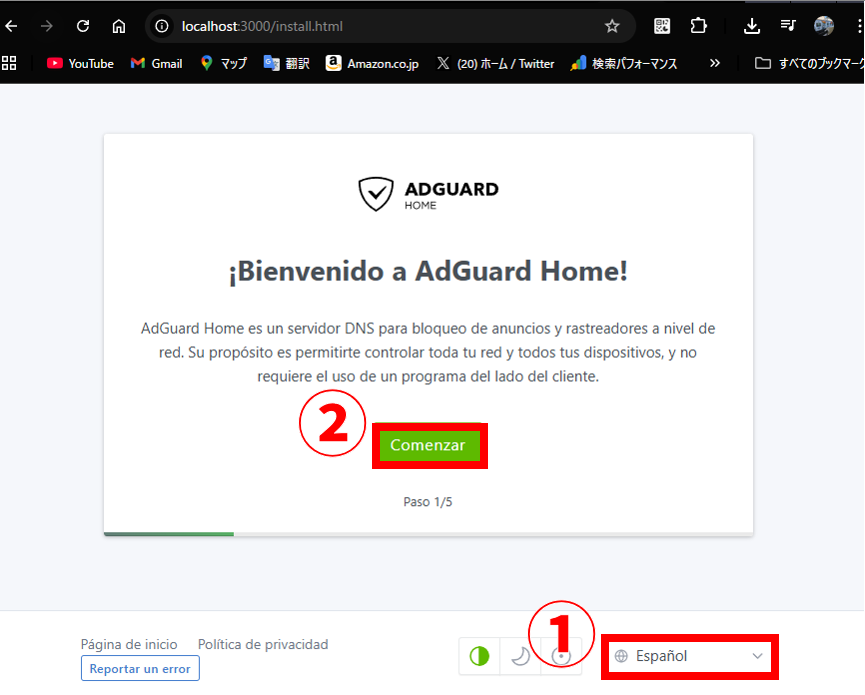 AdGuard Home セットアップ１