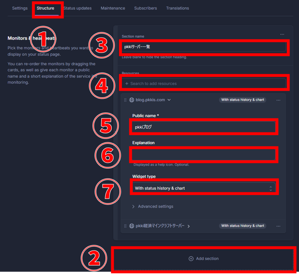 Better Stack ステータスページ作成 structure