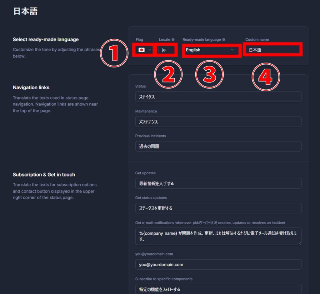 Better Stack ステータスページ作成 translation 作成
