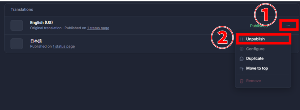 Better Stack ステータスページ作成 英語の無効化