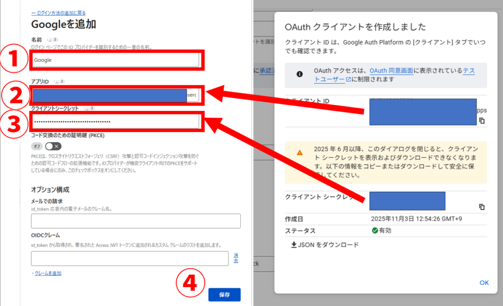 Zero Trust 認証設定 Googleを追加