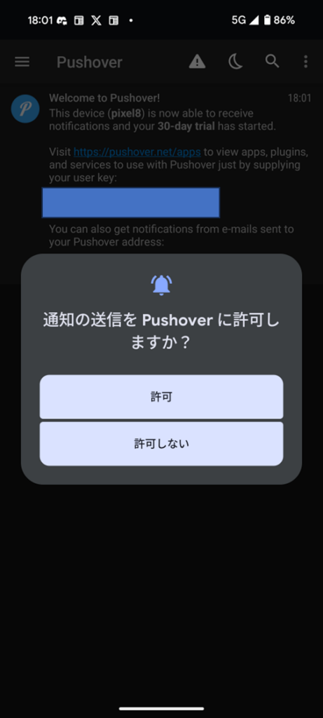 Pushover 通知許可