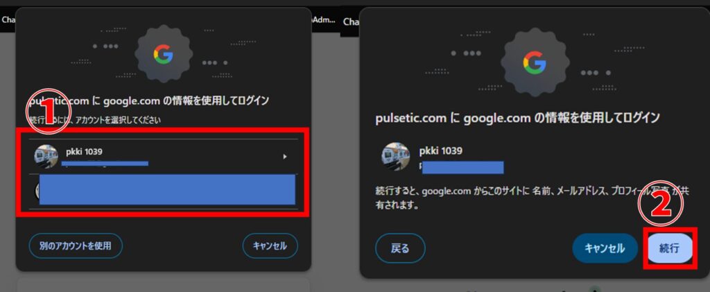 pulsetic Googleアカウントを使用して作成