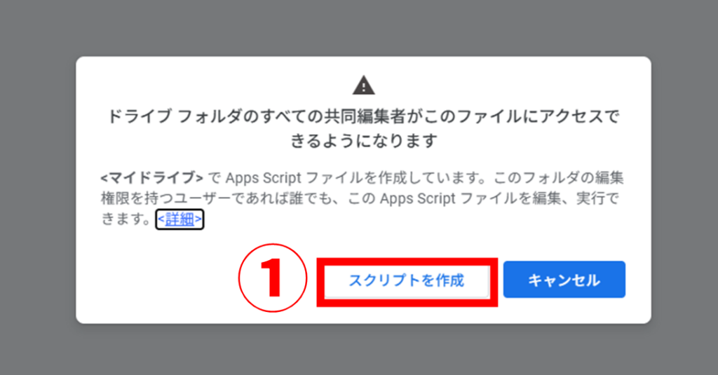 GAS(Goole Apps Script) 作成