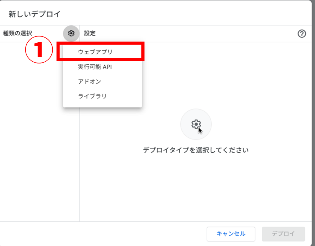 GAS(Goole Apps Script) 新しいデプロイ