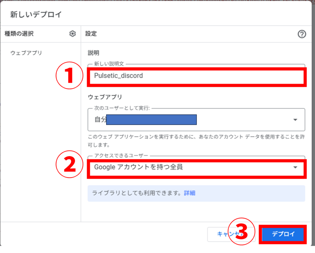GAS(Goole Apps Script) デプロイ ウェブアプリ 設定