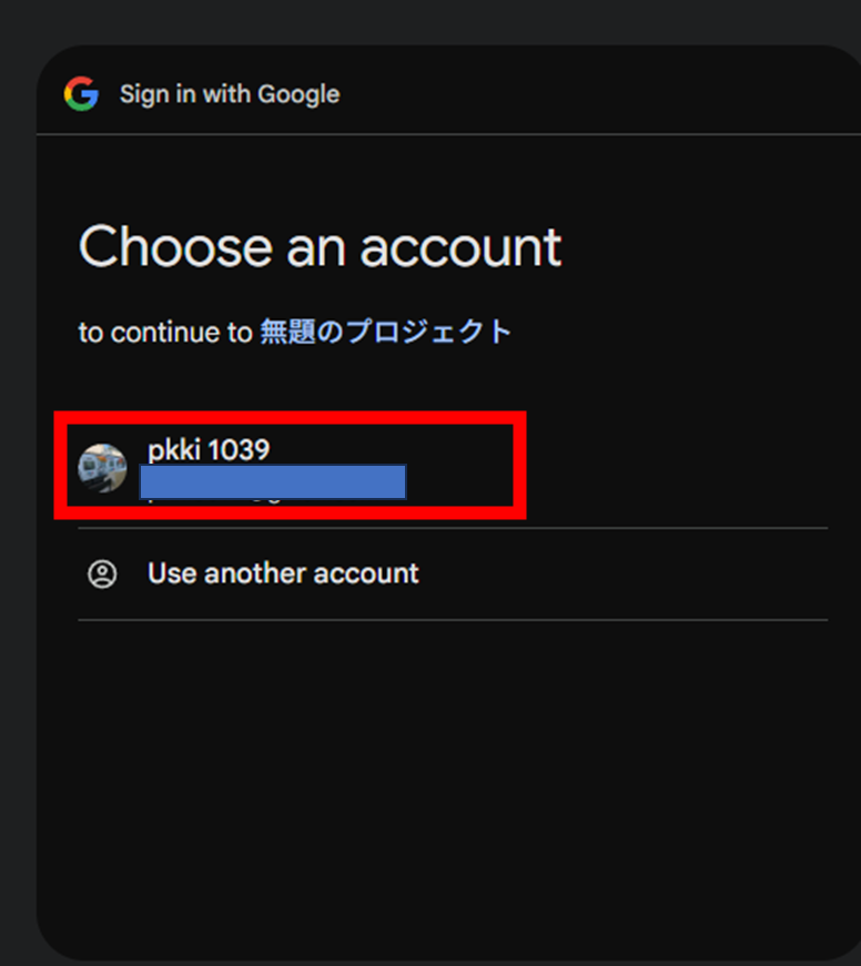 GAS(Goole Apps Script) デプロイ アクセスを承認 アカウント選択