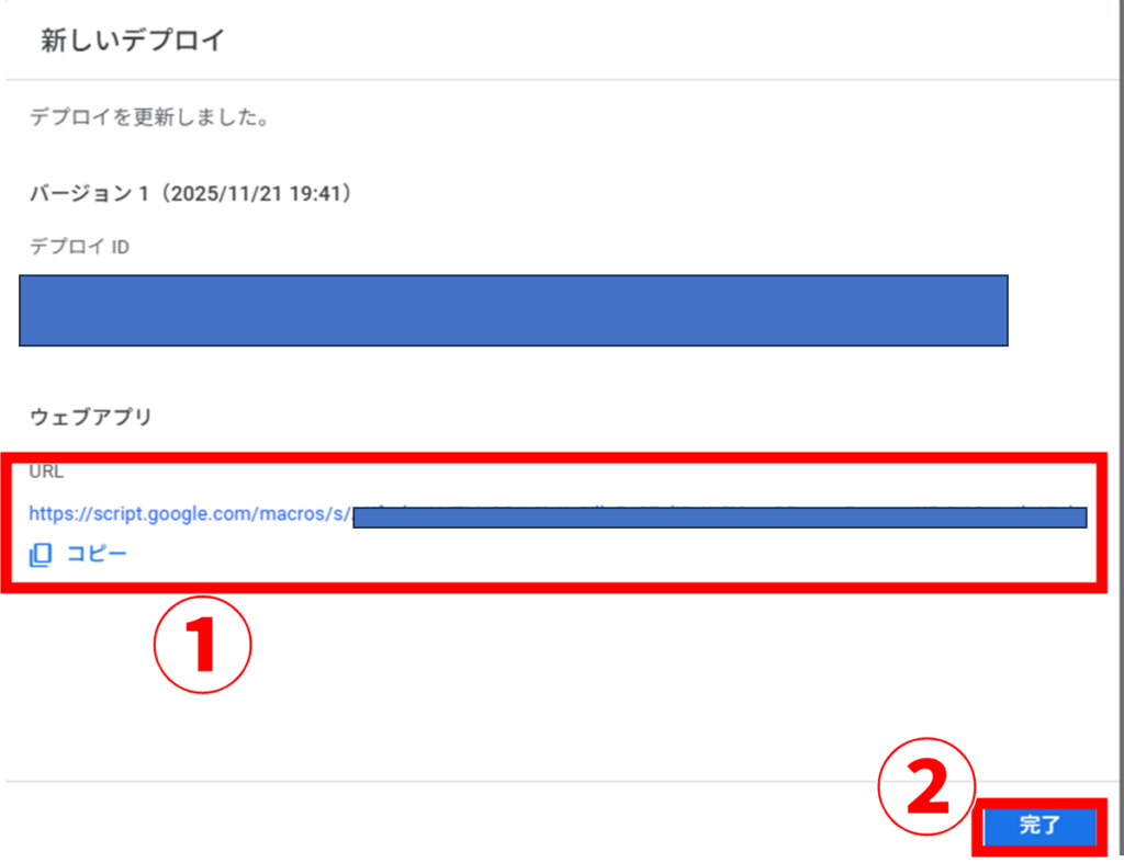 GAS(Goole Apps Script) デプロイ ウェブアプリURL コピー