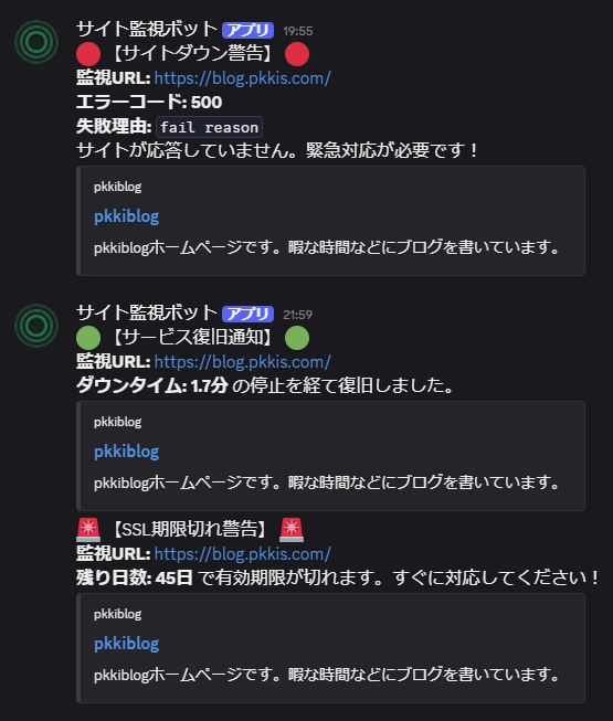Discord通知テスト
