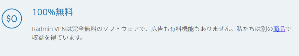 Radmin VPN ホームページ 完全無料