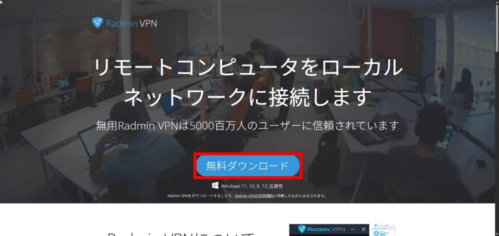 Radmin VPN ホームページ ダウンロード