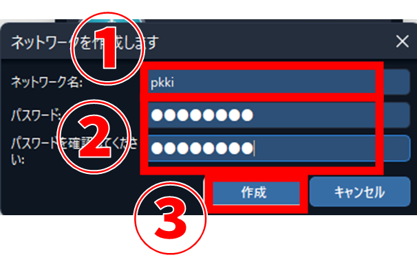 Radmin VPN ネットワーク作成 設定
