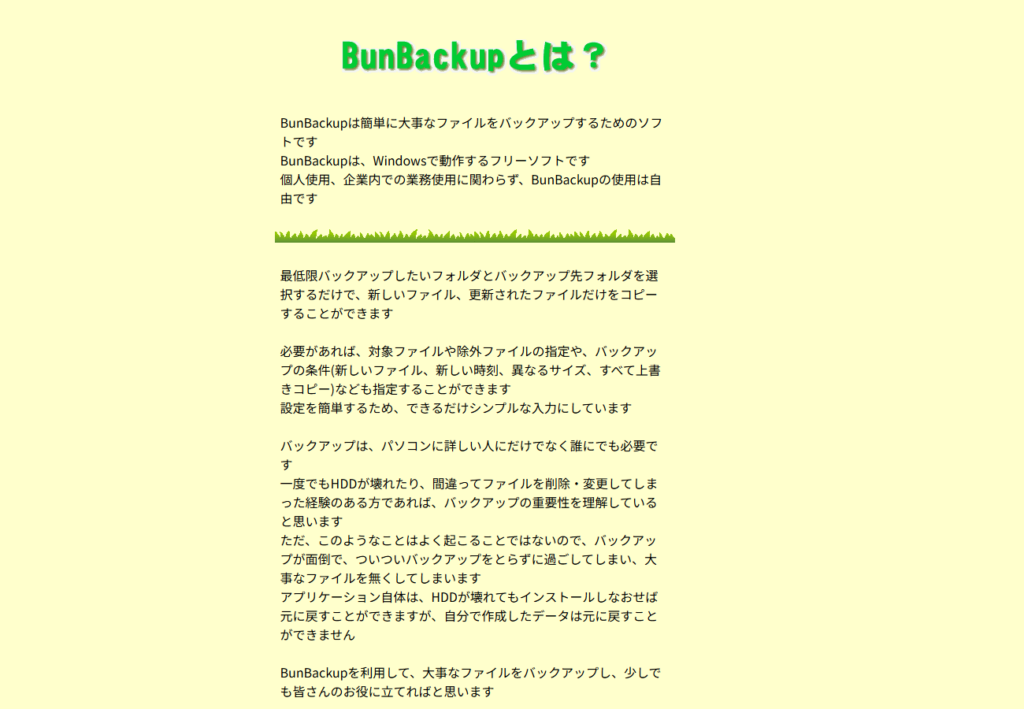 BanBackup とは？
引用https://nagatsuki.la.coocan.jp/bunbackup/introduction.htm