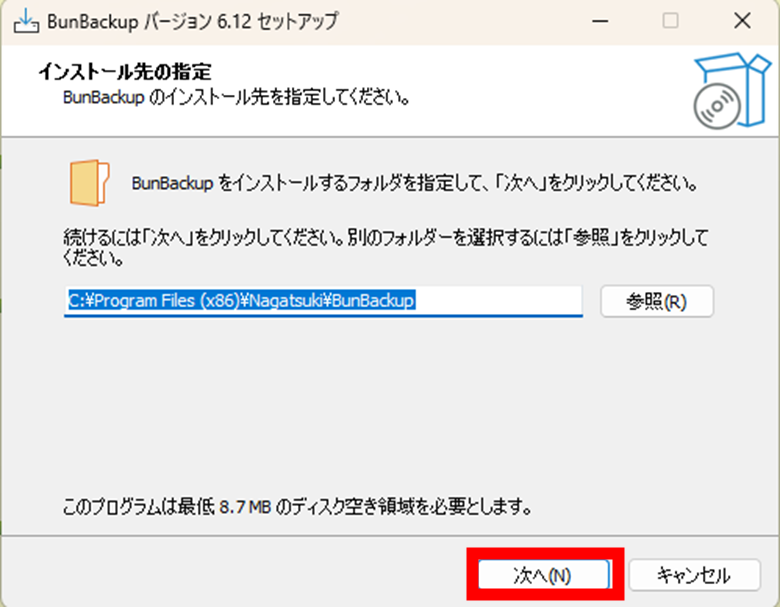 BanBackup セットアップ