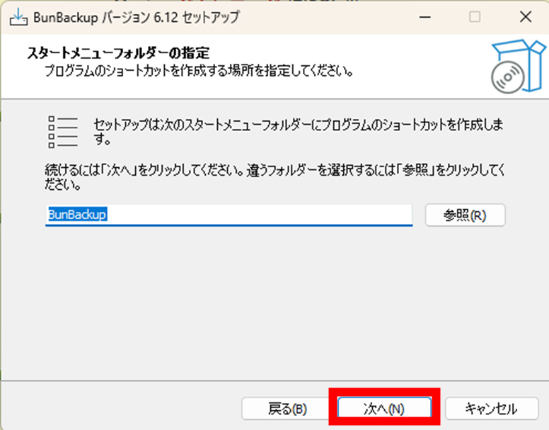 BanBackup セットアップ