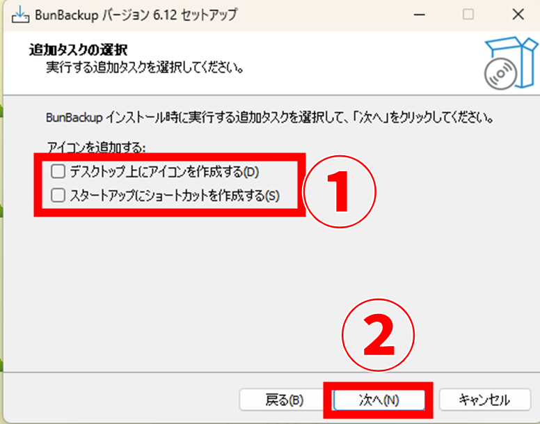 BanBackup セットアップ