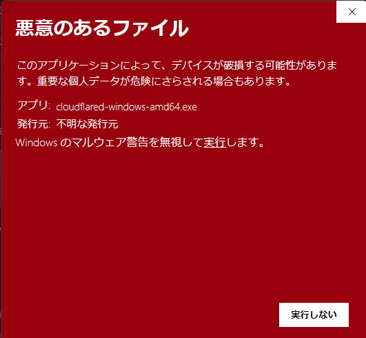 Cloudflare ウイルス誤検知