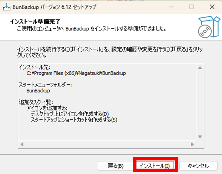 BanBackup セットアップ