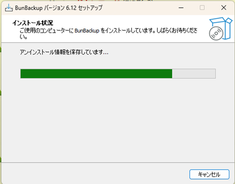 BanBackup セットアップ
