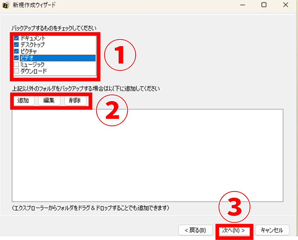 BanBackup 新規作成ウィザード