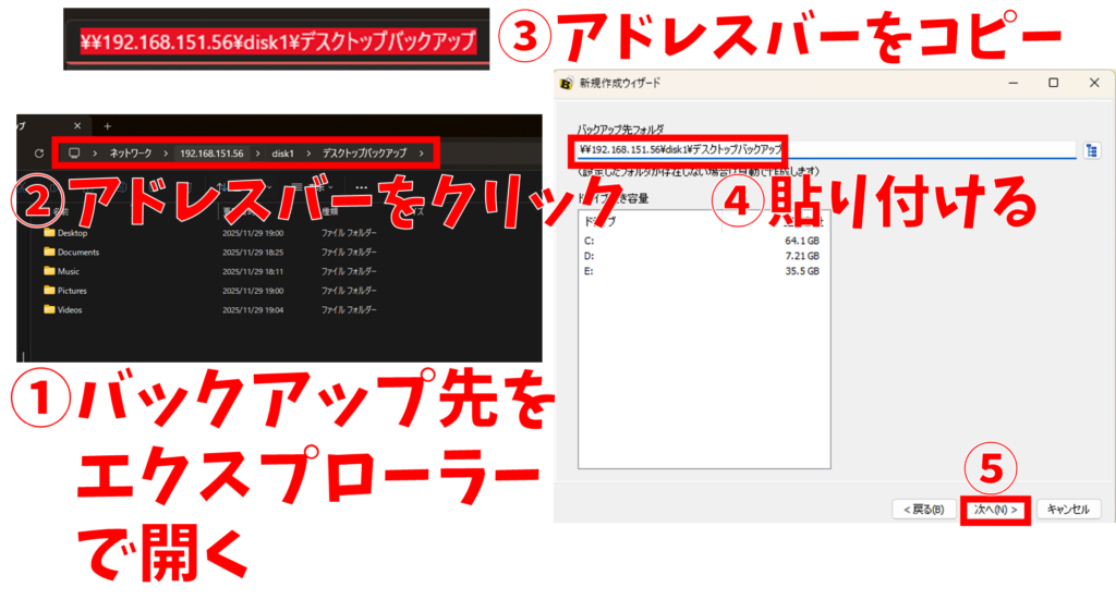 BanBackup 新規作成ウィザード
