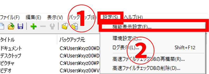 BanBackup 機能表示設定