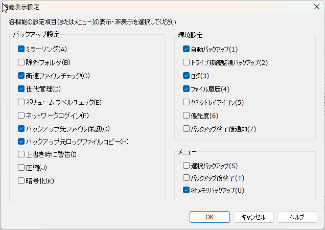 BanBackup 機能表示設定
