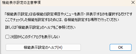 BanBackup 機能表示設定の注意事項