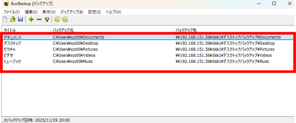 BanBackup バックアップ詳細設定