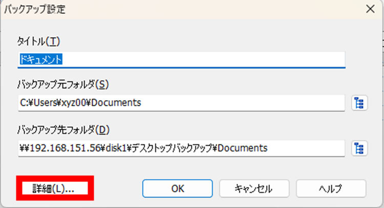 BanBackup バックアップ設定