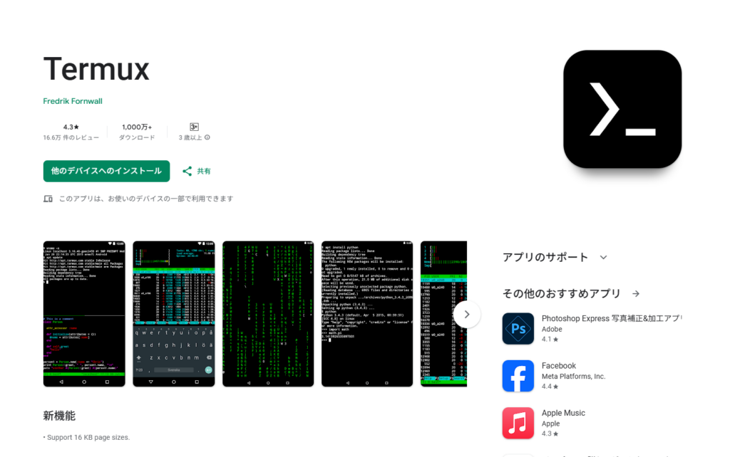Termux https://play.google.com/store/apps/details?id=com.termux&hl=ja