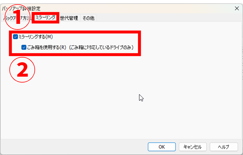 BanBackup ミラーリング