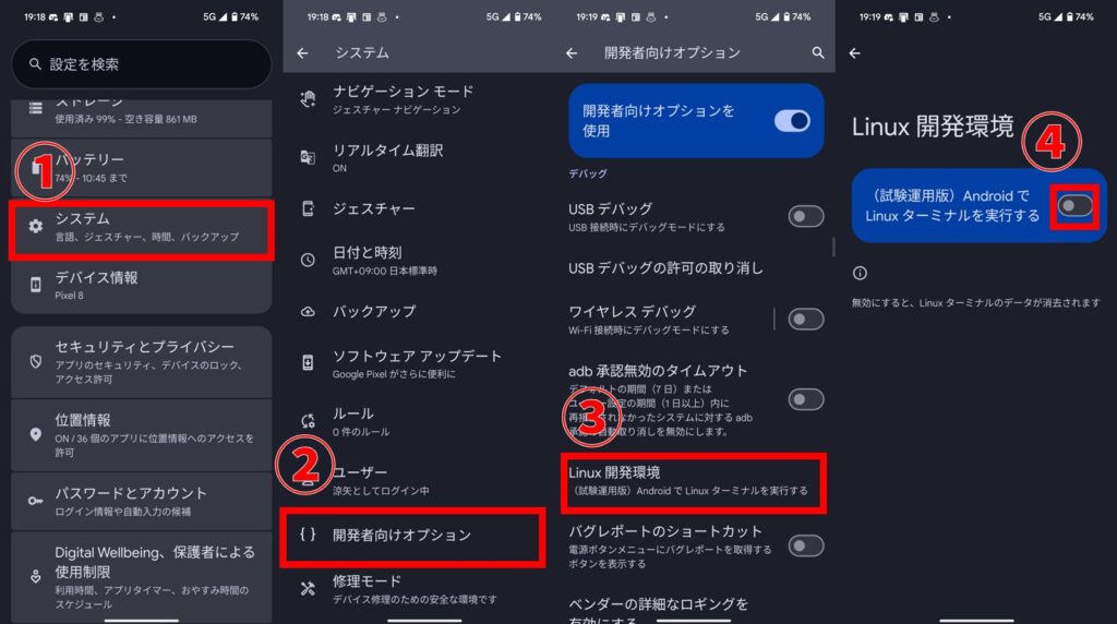 Android設定 システム→開発者向けオプション→Linux 開発環境→(試験運用版)AndroidでLinuxターミナルを実行する