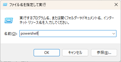 ファイル名を指定して実行
powershell