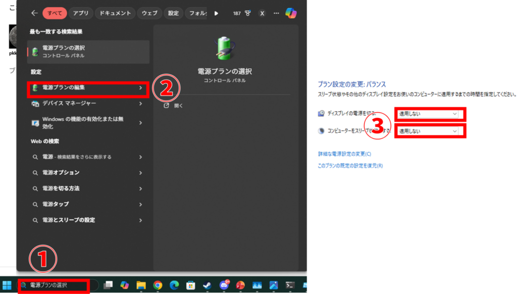 スリープ無効化設定