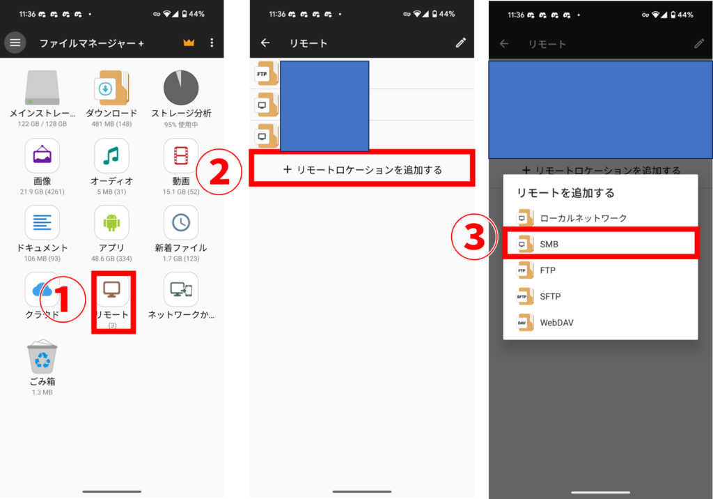 ファイルマネージャー SMB追加