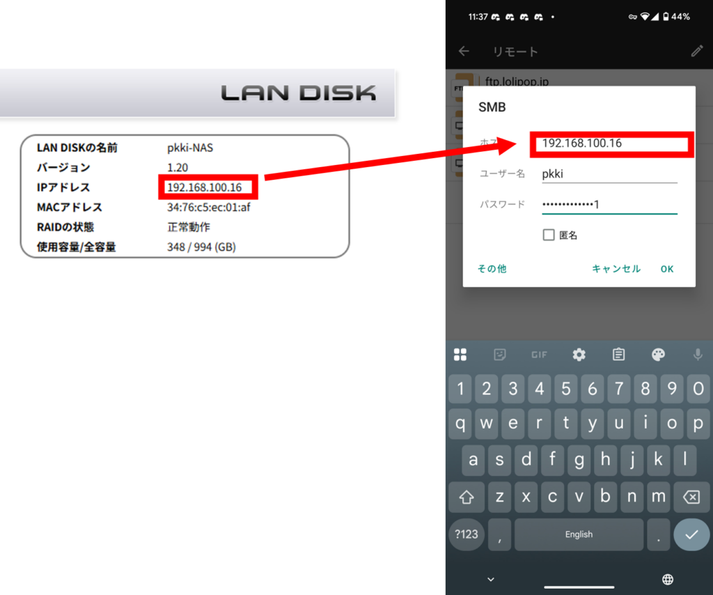 ファイルマネージャー SMB追加