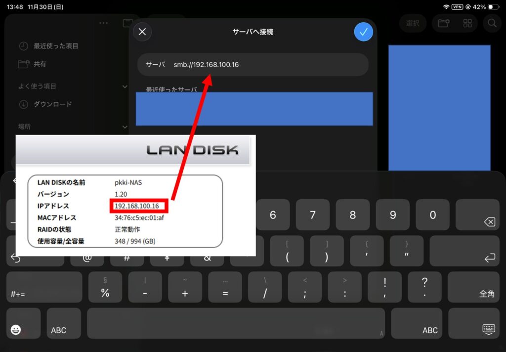 iOS ファイル サーバーへ接続