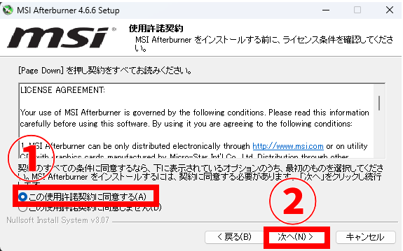 MSI Afterburner 4.6.6 Setup 使用許諾規約画面