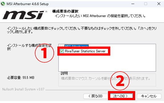 MSI Afterburner 4.6.6 Setup 構成要素の選択
