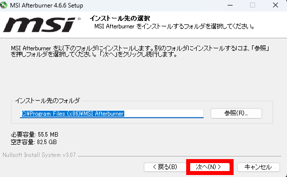 MSI Afterburner 4.6.6 Setup インストール先の選択